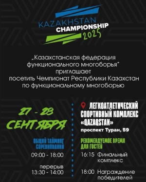 АСТАНАДА ҚАЗАҚСТАН РЕСПУБЛИКАСЫНЫҢ ФУНКЦИОНАЛДЫҚ КӨПСАЙЫСЫНАН ЧЕМПИОНАТ ӨТЕДІ